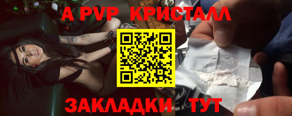 Альфа ПВП СК  A-PVP СК КРИС  A PVP Соль  Вышний Волочёк  Вход с VPN 