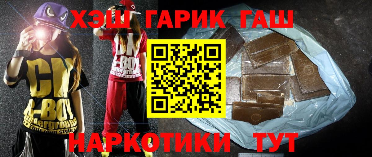 Гашиш убойный  Вход с VPN  Вышний Волочёк  ГАШИШ hashish 