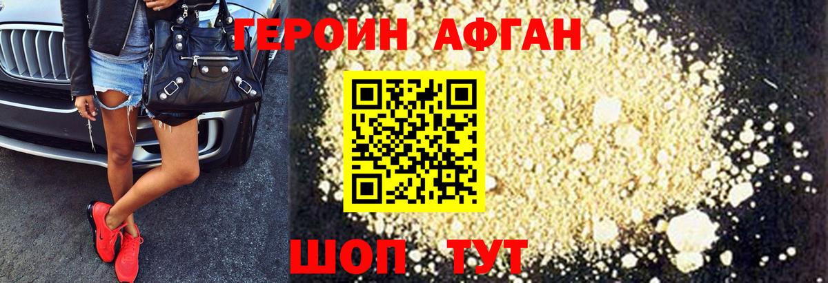 ГЕРОИН  ГЕРОИН афганец  Вход с VPN  Вышний Волочёк 