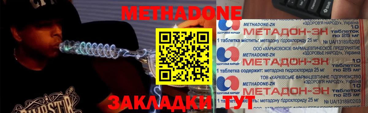 МЕТАДОН белоснежный  Метадон кристалл  Вход с VPN  Вышний Волочёк 